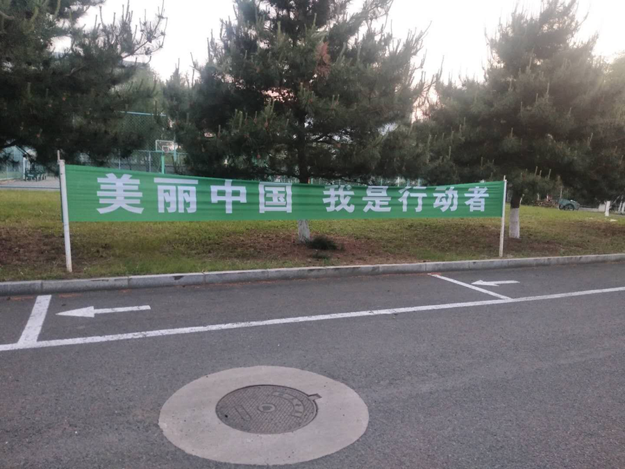 环境日厂区醒目条幅.png